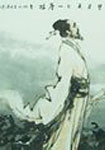 仇远